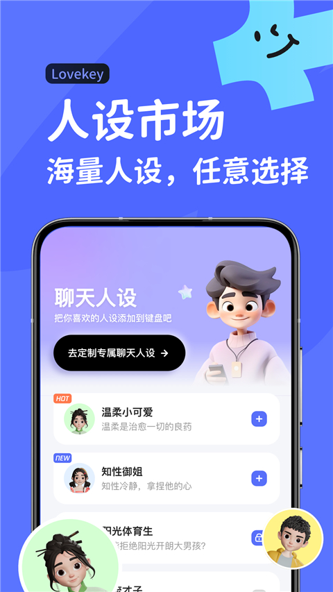 lovekey键盘App