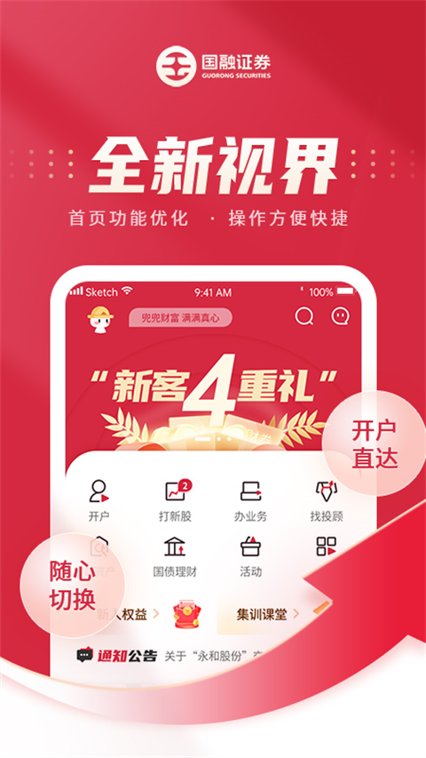 国融证券兜兜满手机版app