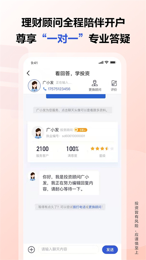 广发证券开户尊享版App