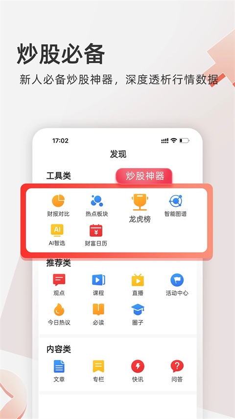 云掌财经app