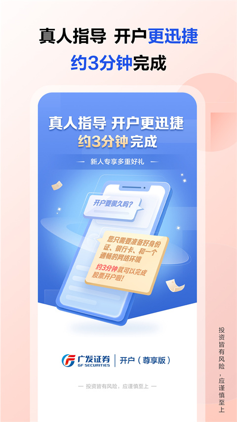 广发证券开户尊享版App