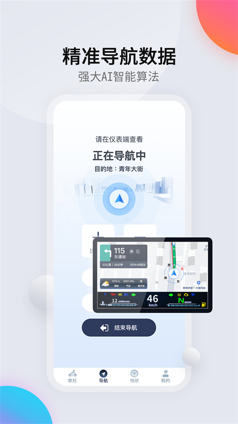 领骑摩托app