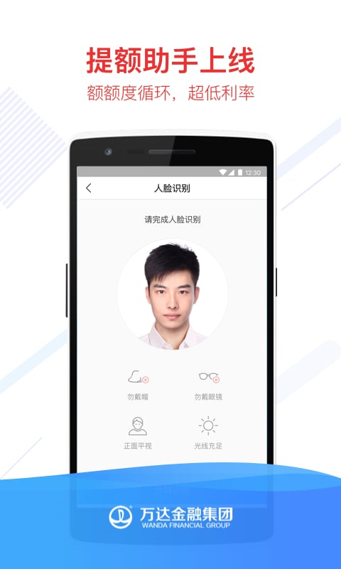 万达贷app