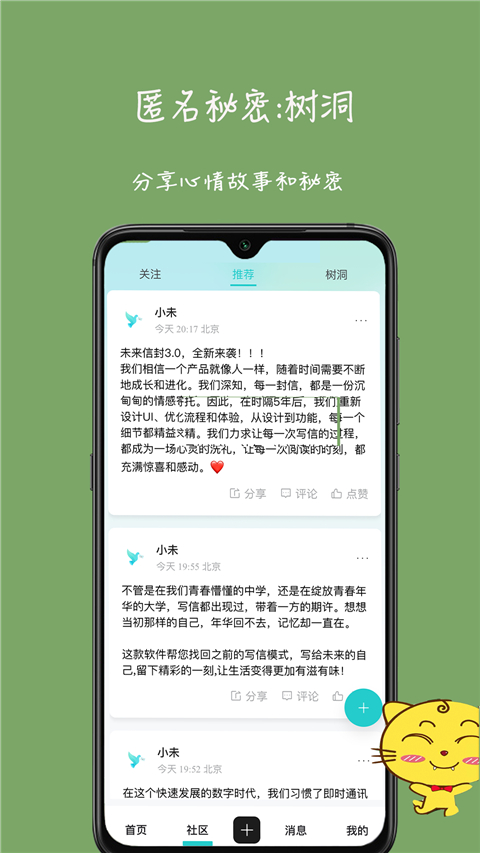 未来信封app