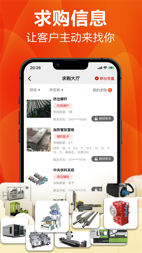 塑胶工业app