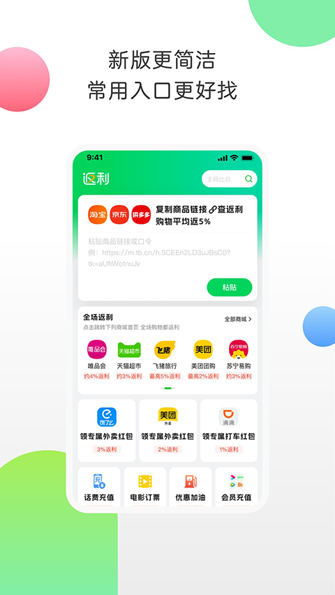 返利app