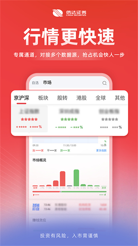 信达证券app