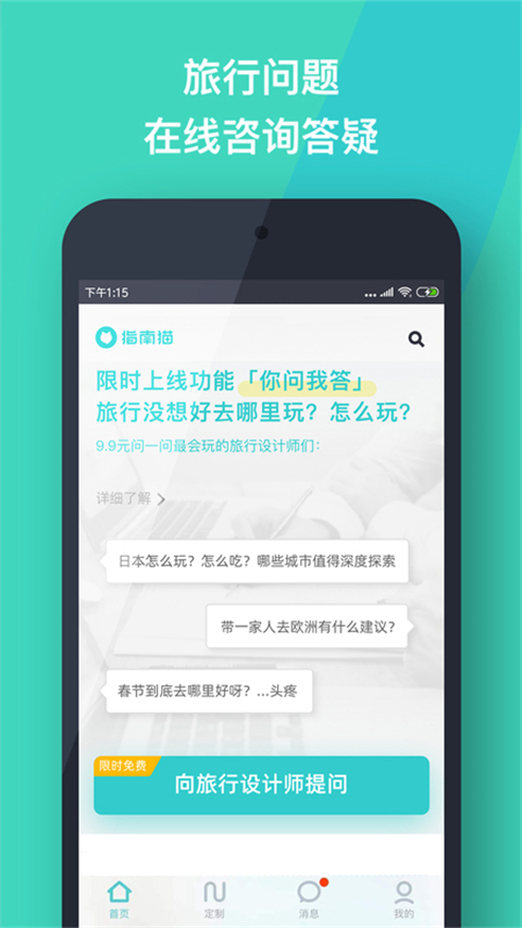 指南猫旅行app