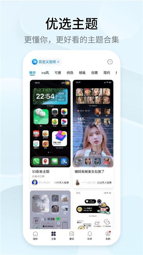 万能小组件灵动岛app