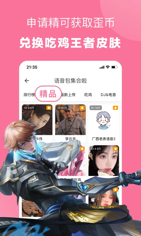 一秒语音包变声器app