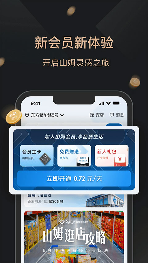 山姆网上购物平台官方app