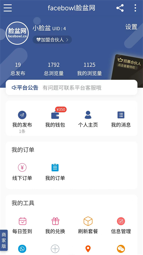 脸盆网官方app