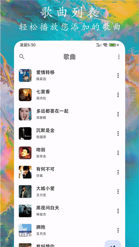 EX音乐播放器app