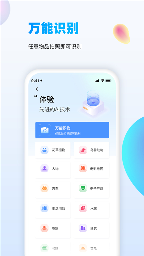 万能识图app