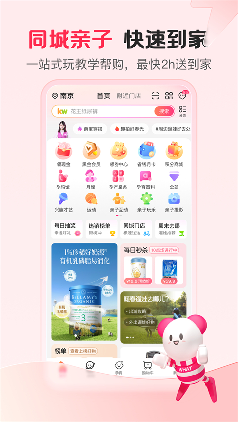 孩子王app