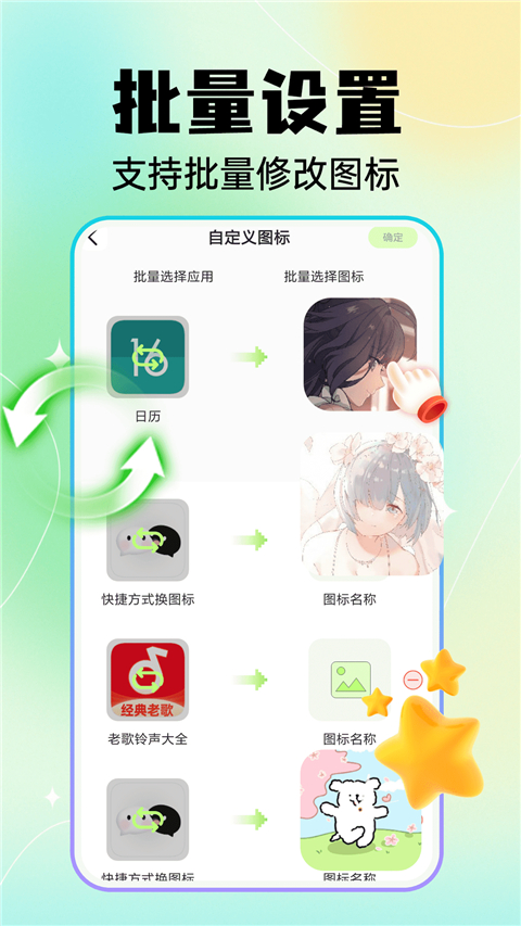 快捷换图标app