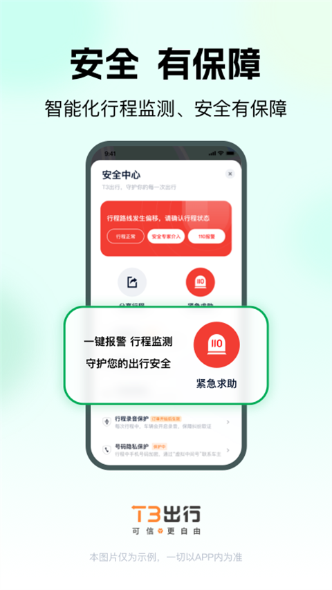 T3出行app