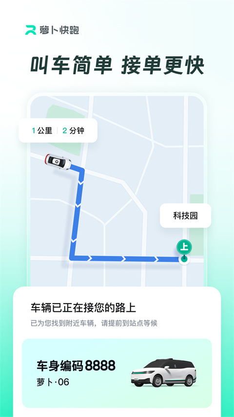 萝卜快跑app(无人驾驶服务平台)