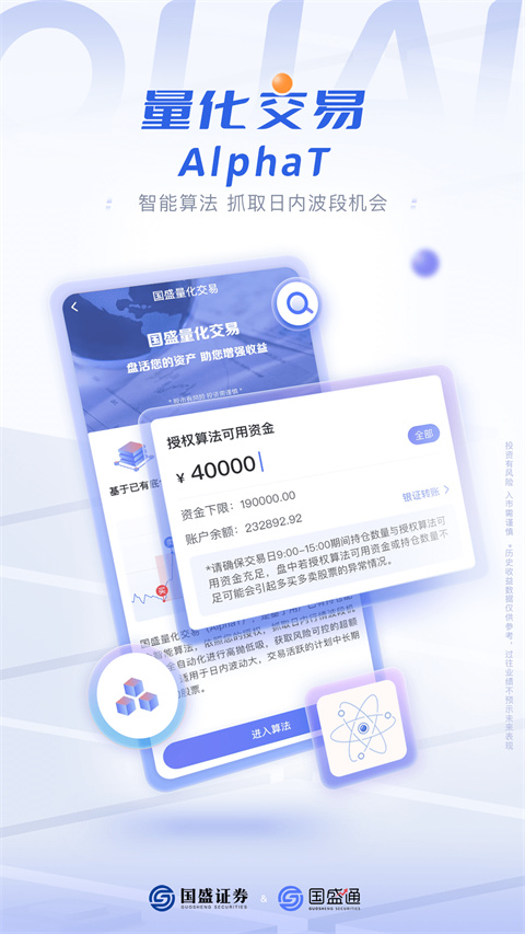 国盛通App2024最新版