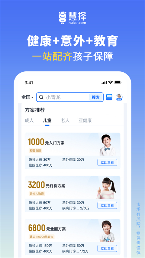 慧择保险网app