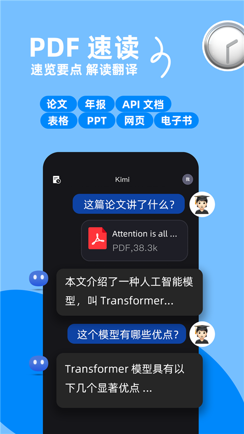 Kimi智能助手app