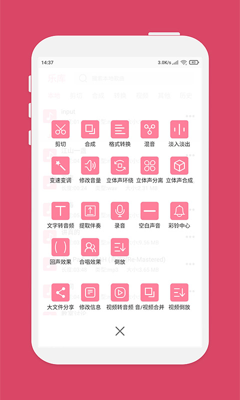 斗图音乐剪辑app