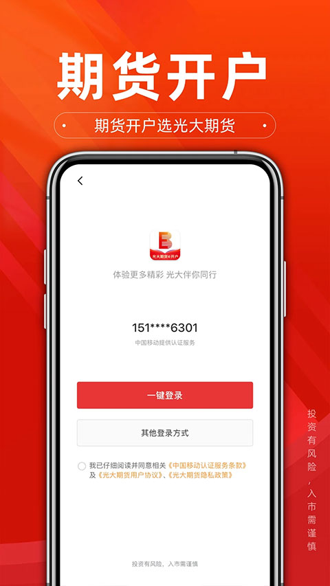 光大期货e开户app