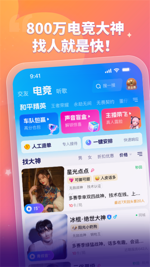 比心陪玩app2024最新版