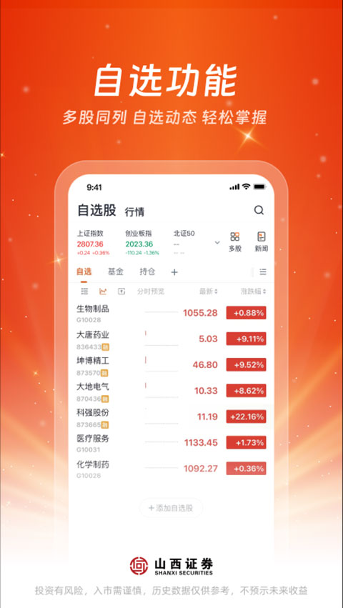 山西证券汇通启富手机版