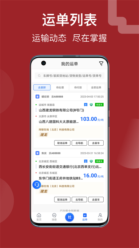 建龙快成司机app