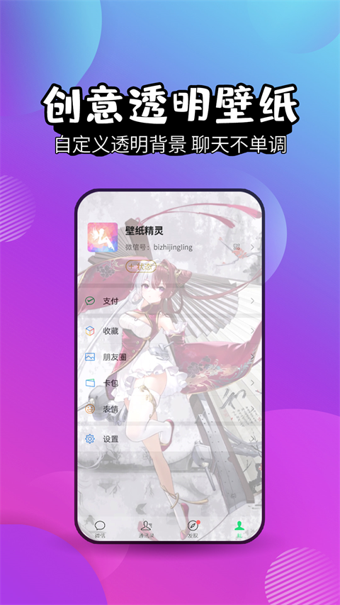 壁纸精灵app