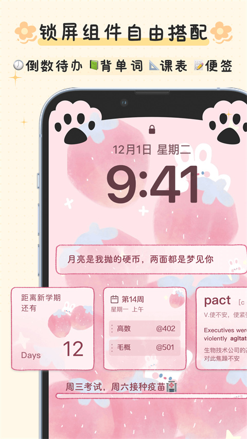 布丁锁屏app官方版