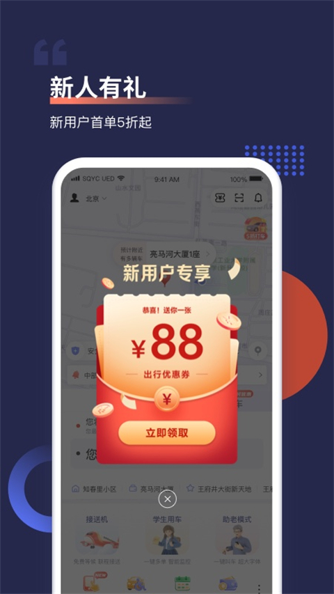 首汽租车app