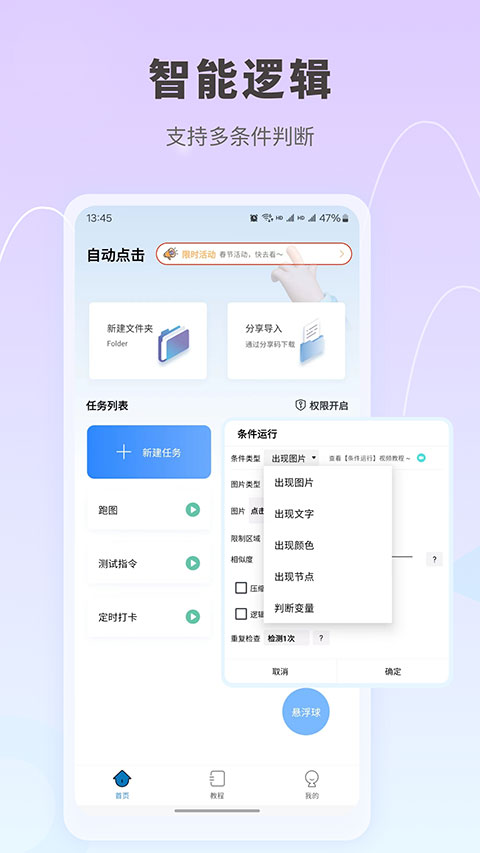 自动按键点击app