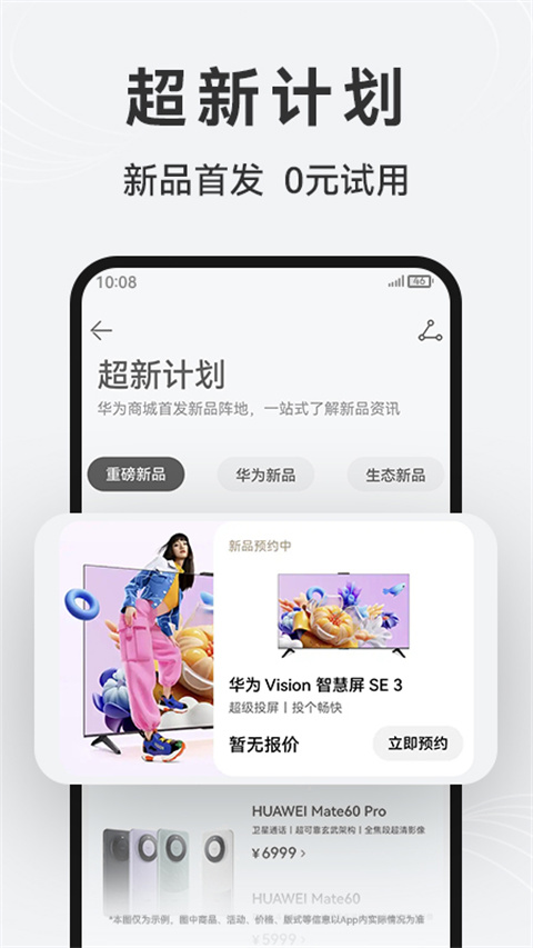 华为商城App官方版(VMALL)