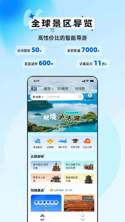 旅途随身听app