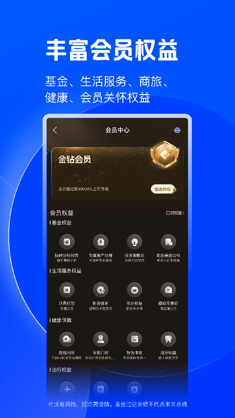 陆基金app官方版