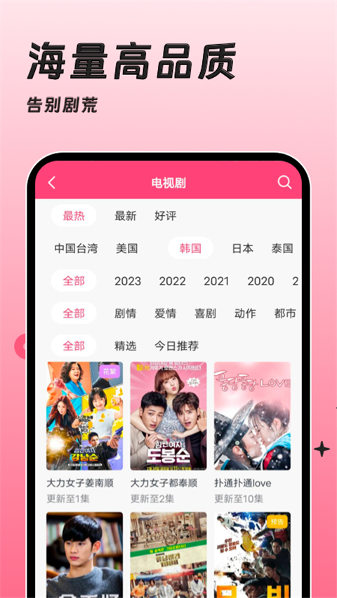 韩剧大全TV app