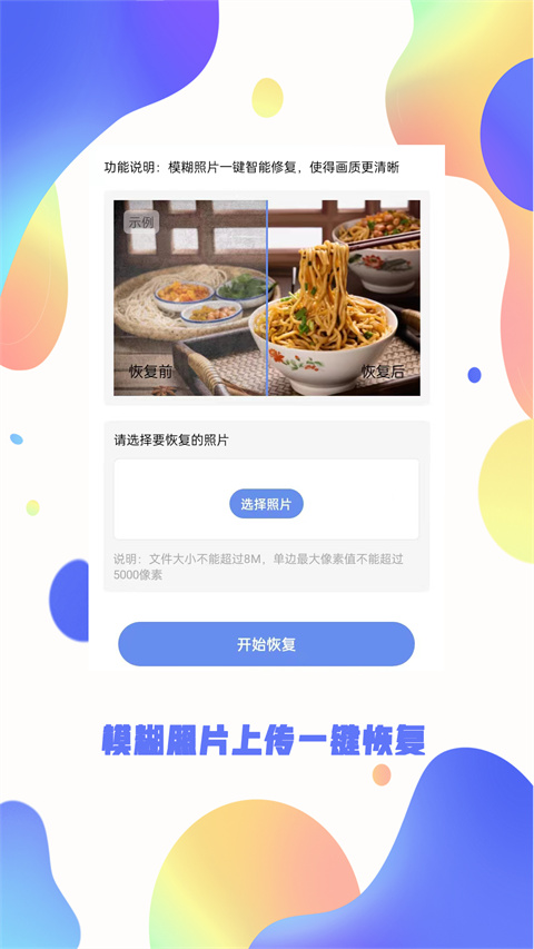 照片恢复大师app