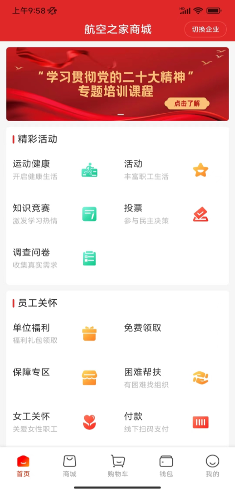 航空之家app