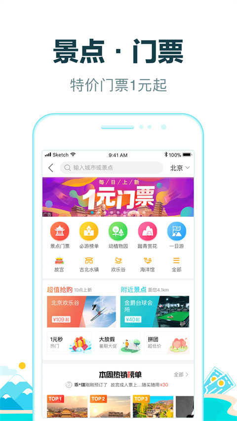 去哪儿网app