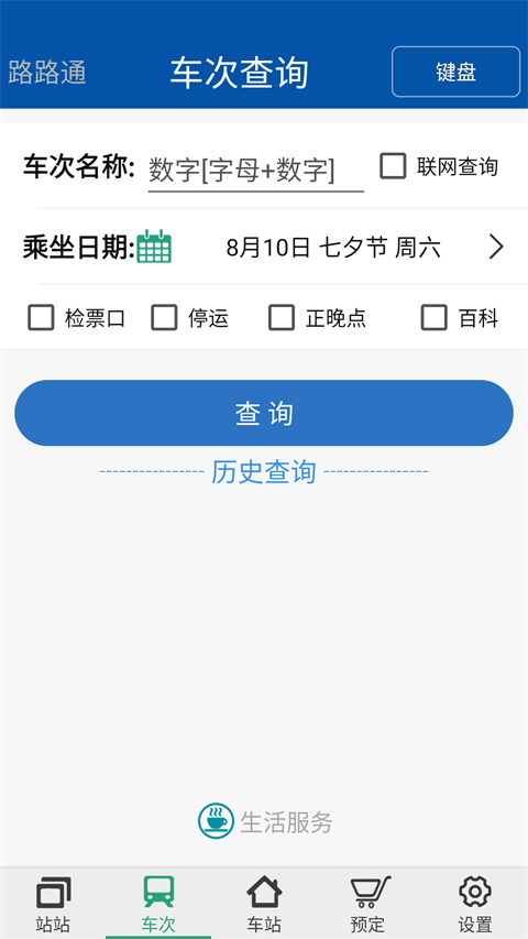 路路通APP2024最新版