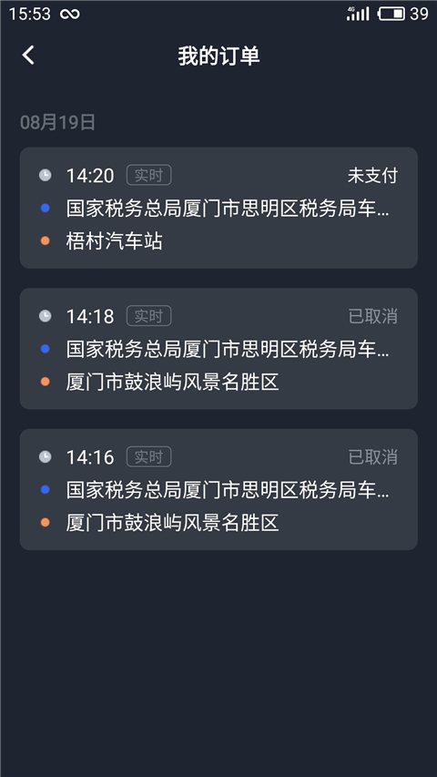 呼我司机市内版app