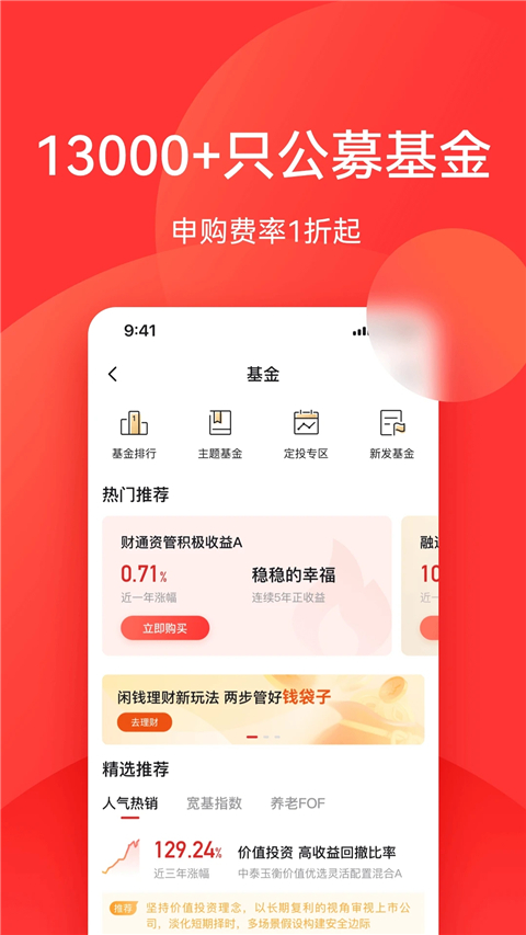 利得基金app