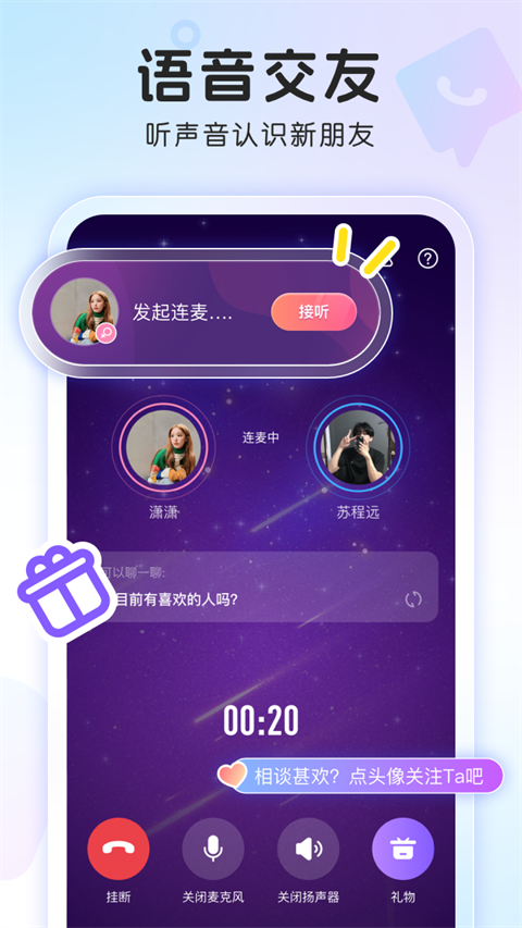 窝窝(交友互动app)手机版