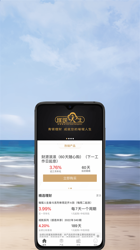 青银理财App