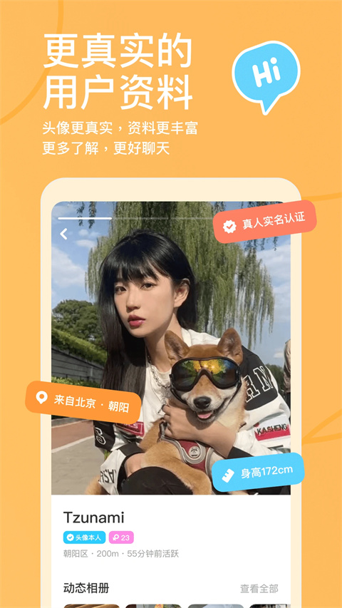 探探交友App