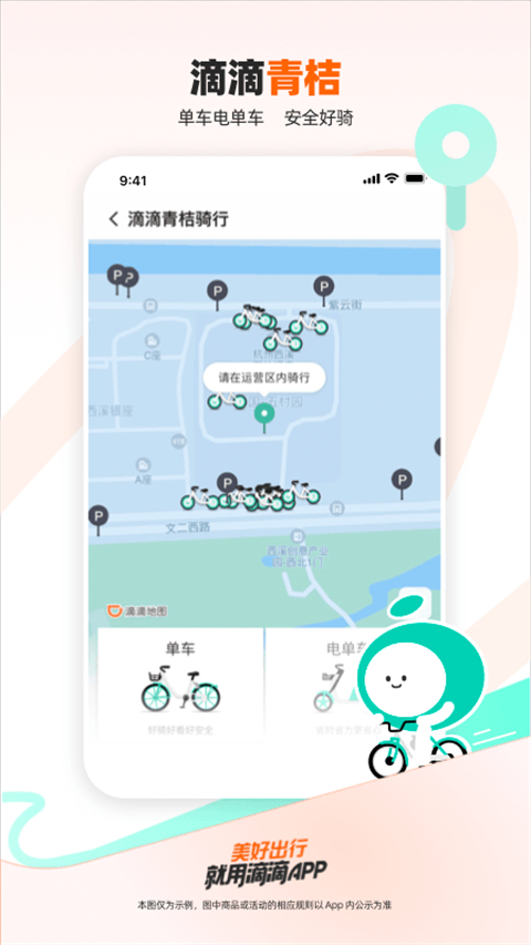 滴滴代驾app