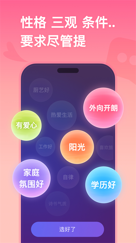 牵手恋爱APP