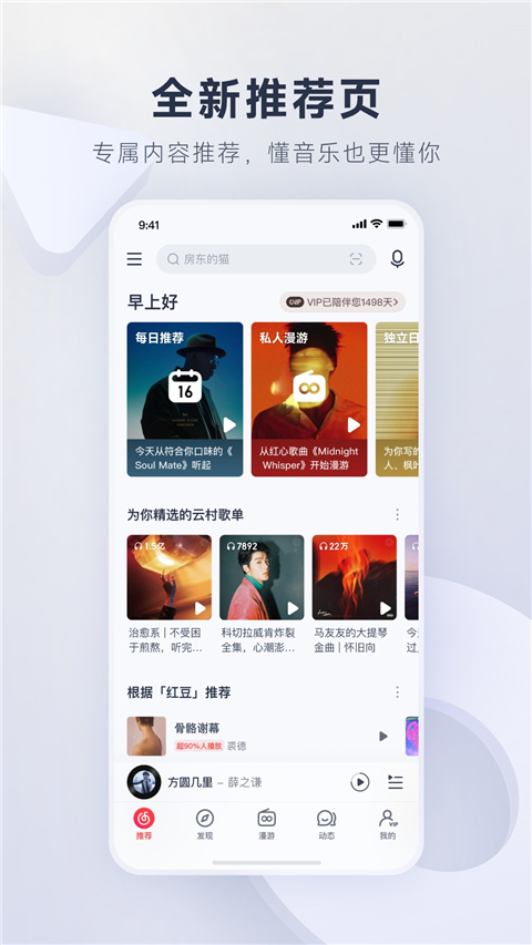 网易云音乐云村居民证领取app